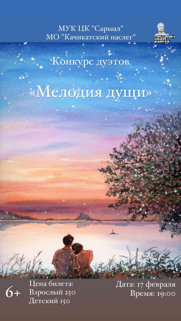 "Мелодия души"